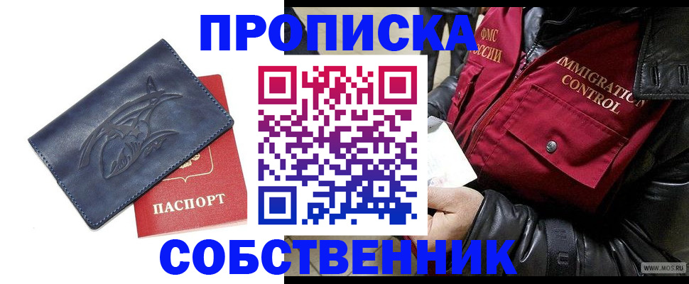 прописка ребенка в Партизанске