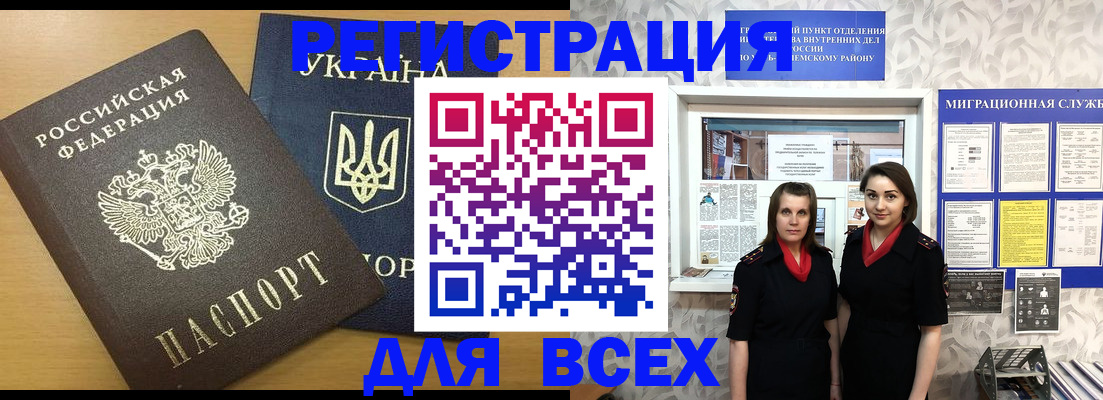 прописка для школы в Партизанске