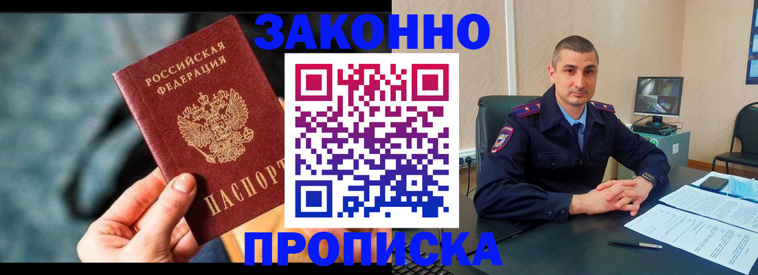 прописка для кредита в Партизанске