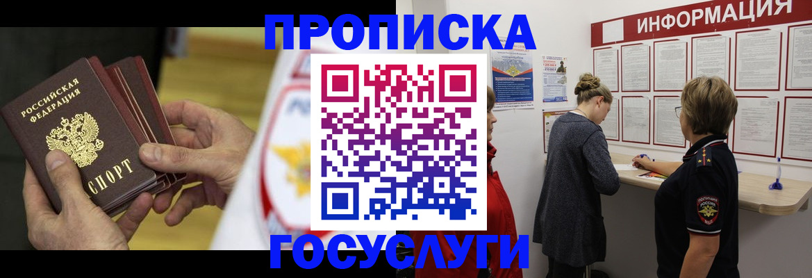 прописка для кредита в Партизанске