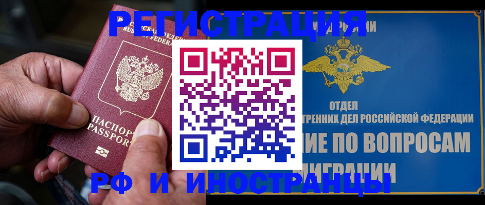 прописка штамп в Партизанске
