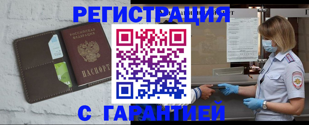 временная регистрация гарантия в Партизанске