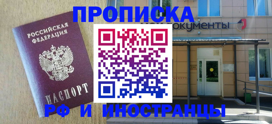 временная регистрация недорого в Партизанске