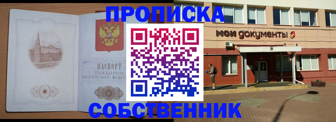 прописка для школы в Партизанске