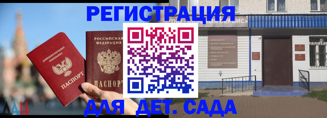 прописка для школы в Партизанске